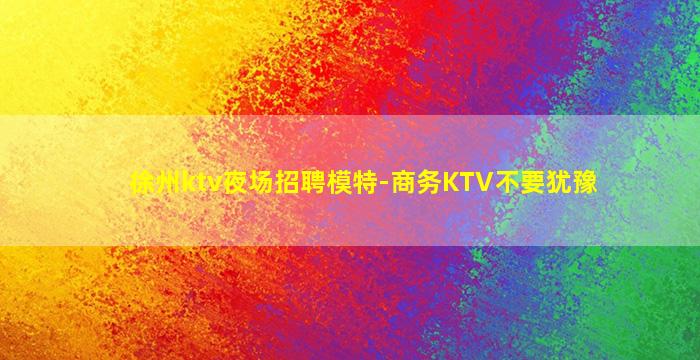 赤峰夜总会招聘