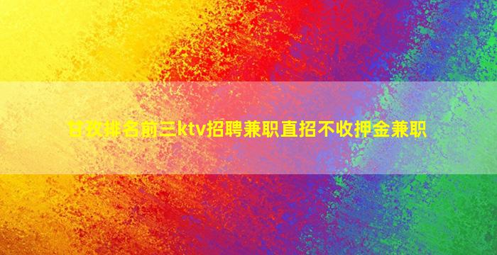 株洲夜场招聘