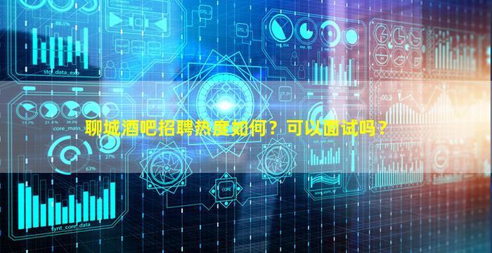 黑龙江夜总会招聘